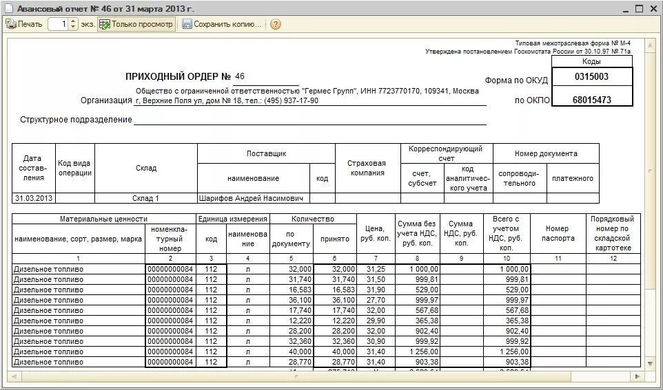Приходный ордер в бухгалтерии. Заполненный приходный ордер форма м-4. Приходный складской ордер м-4. Приходный ордер образец м4 заполненный. Приходный ордер заполненный м4.