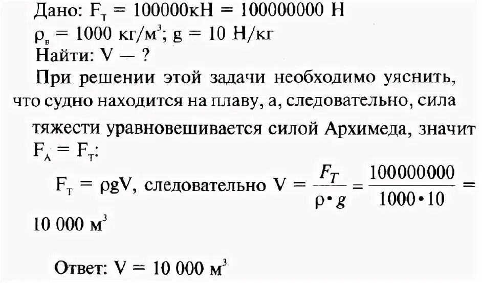 Сила тяжести действует на судно. Сила тяжести действующая на судно 100000. Сила тяжести действующая на судно 100000кн. Сила тяжести действующая на судно 100000кн какой объем воды. Сила тяжести действующая на судно 100000кн какой объем воды вытесняет.