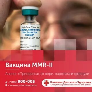 Прививка от кори спб
