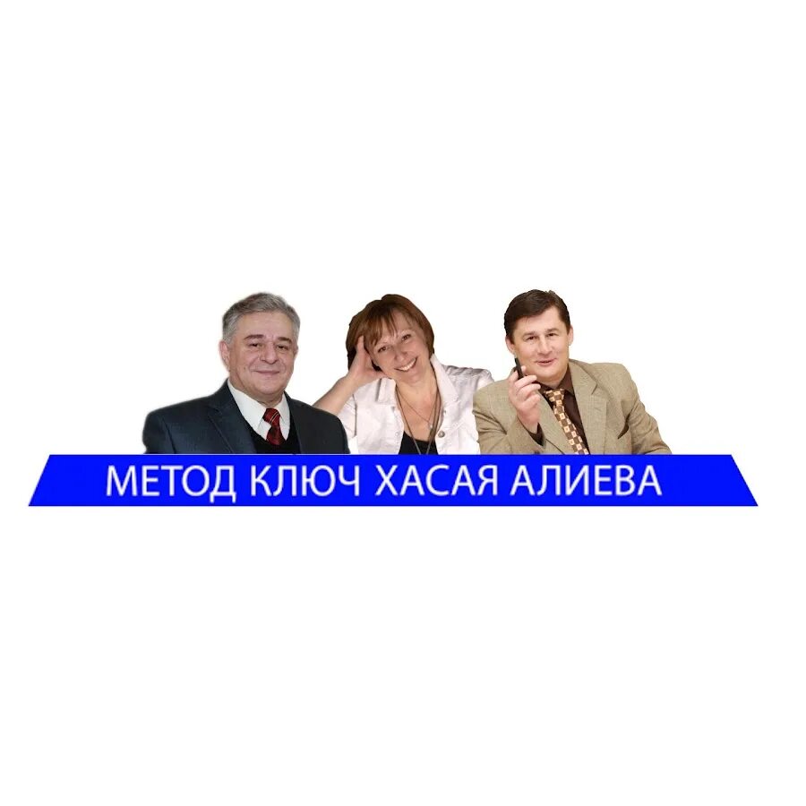 Упражнения ключ алиева видео. Упражнения ключ алиева видео. Ключ хасай алиев 5 упражнений. Хасай алиев метод ключ упражнения. Метод ключа алиева упражнения.