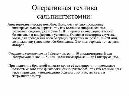 Внематочная беременность операция сроки