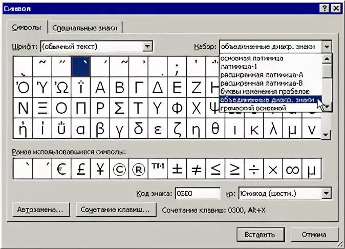 Ударение над буквами на клавиатуре