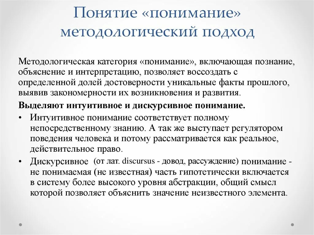 Уровни методологии юридической науки. Методологические подходы. Понятие познания. Подходы к пониманию методологической культуры:.