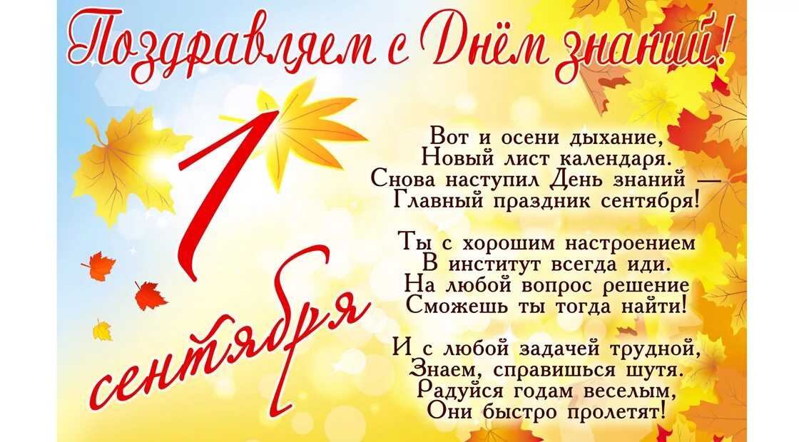 Имп на учебный год. С днем знаний поздравление. Пожелания на день знаний. Поздравления с днём знаний 1 сентября. Поздравление учителя с началом учеб.