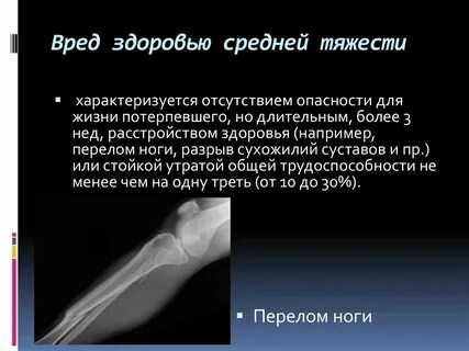 Опасные переломы
