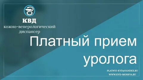 Платный прием