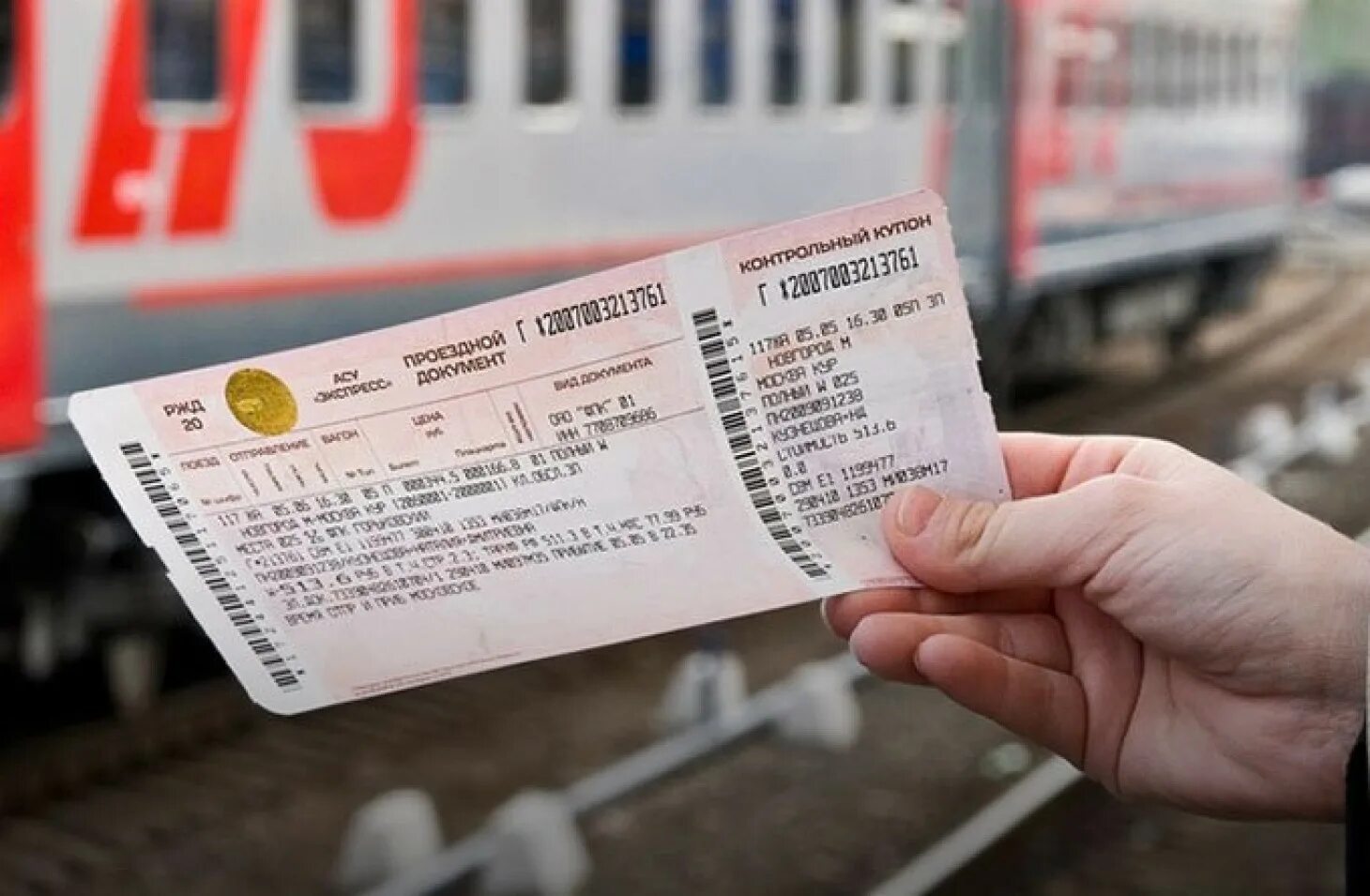 Билеты на поезд ржд ульяновск. ЖД билеты. Билеты РЖД. Фото билетов на поезд. Железный дорога билет.