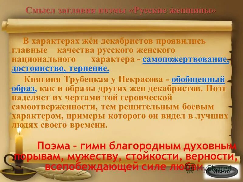 Аргументы княгини трубецкой. Поступок княгини трубецкой подвиг. Ваше отношение к поступку героини трубецкой. Современная женщина сочинение. Эссе современная женщина.
