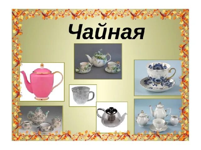 Посуда материал для дошкольников. Посуда для дошкольников. Конспект урока посуда. Конспект урока посуда. Конспект урока посуда.