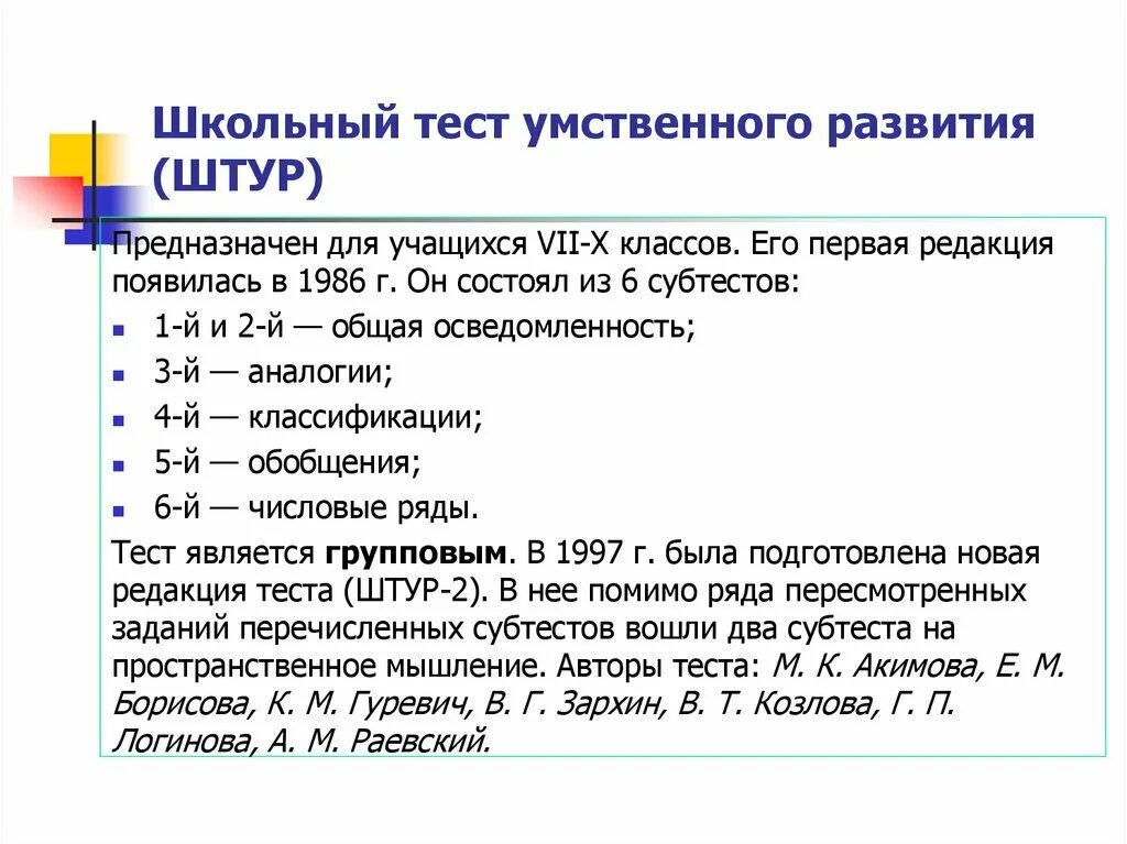 Тесты для учащихся 7 класса. Школьный тест умственного развития. Тест Штур. Тест умственного развития Штур. Школьный тест Штур.