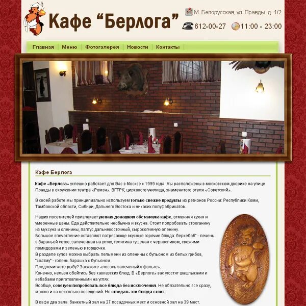 Кафе Берлога. Кафе Берлога Среднеуральск. Кафе Берлога Торжок. Кафе Берлога меню. Кафе берлога телефон