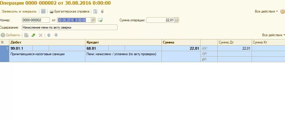 Ндс на пеню. Списание пени проводки. Проводки бухгалтерские пени начисления. Списание пени по налогам проводки. Пени по НДФЛ проводки в бухучете.