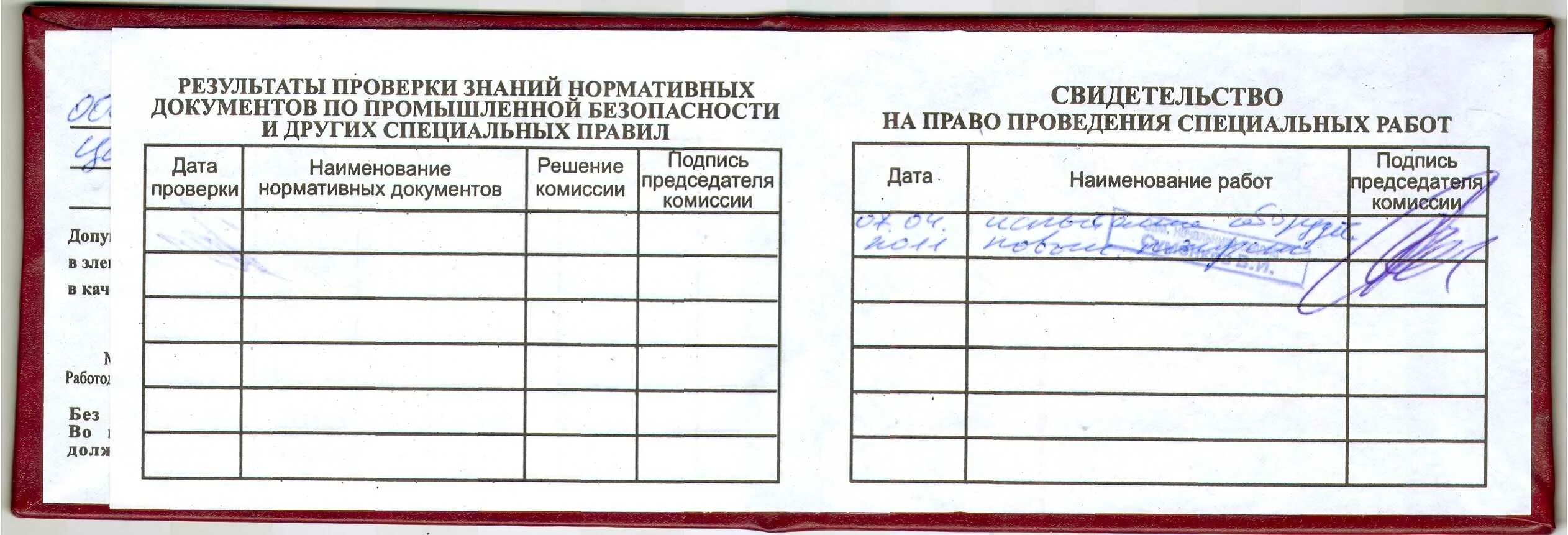 Печать на удостоверения на группу допуска по электробезопасности. Промбез электробезопасность 2 группы