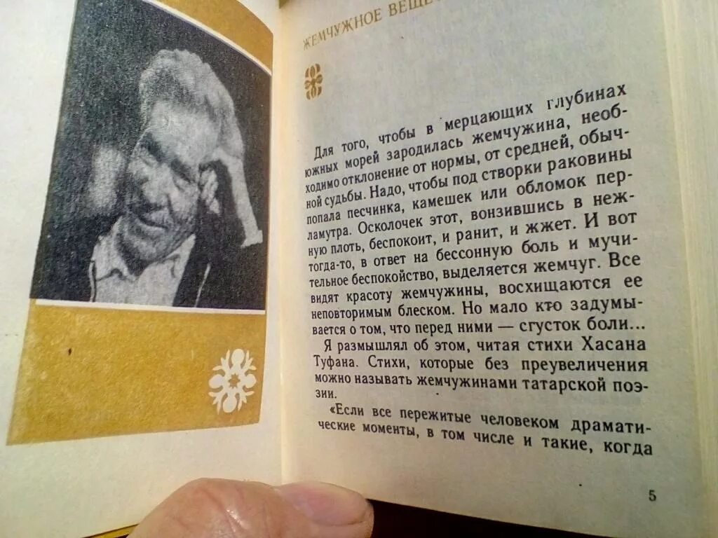 Читать книгу малой 4. Книги Хасана Туфана. Хасан Туфан стихи. Хасан Туфан репрессирован. Краткая биография Хасана Туфана.