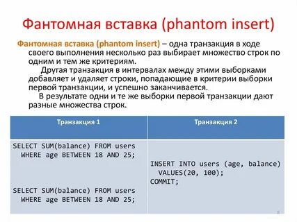 Конфликт при выполнении транзакции