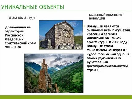 Правила ингушетии