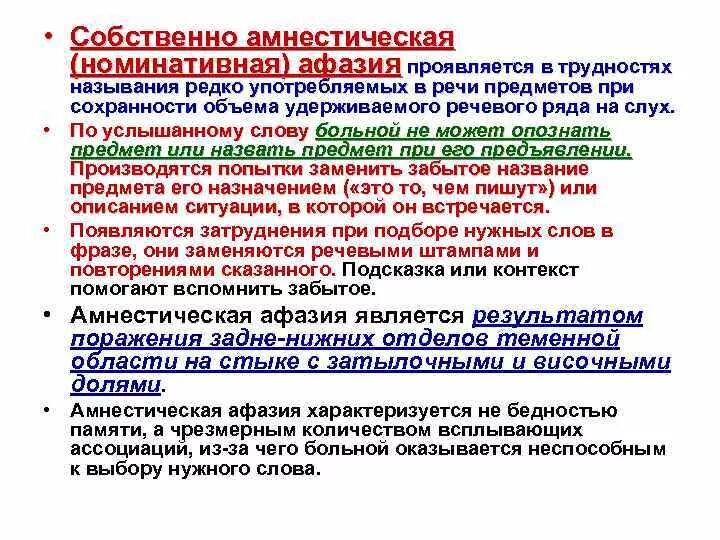 Номинативная функция речи при афазии. Номинативная функция речи при афазии