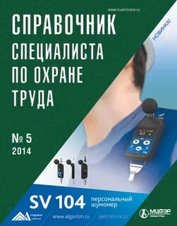 Код инженера по охране труда