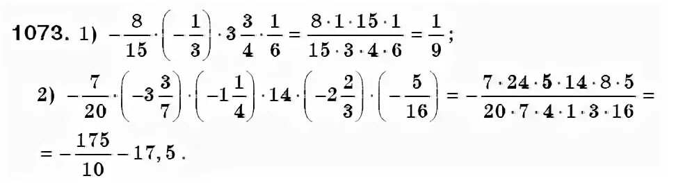 1073 Математика 6 класс Мерзляк. Математика 6 класс Мерзляк гдз номер 1073. Гдз по математике 6 класс номер 1073. Гдз по математике 6 класс Мерзляк номер 1073 по действиям. Мерзляк 6 класс номер 245