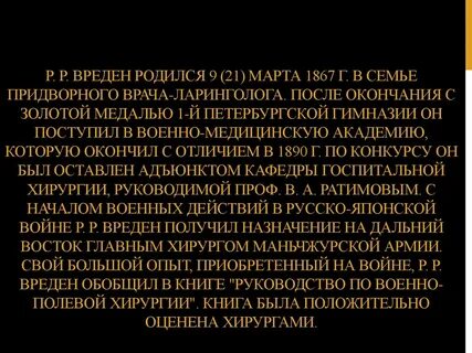 Р р вреден