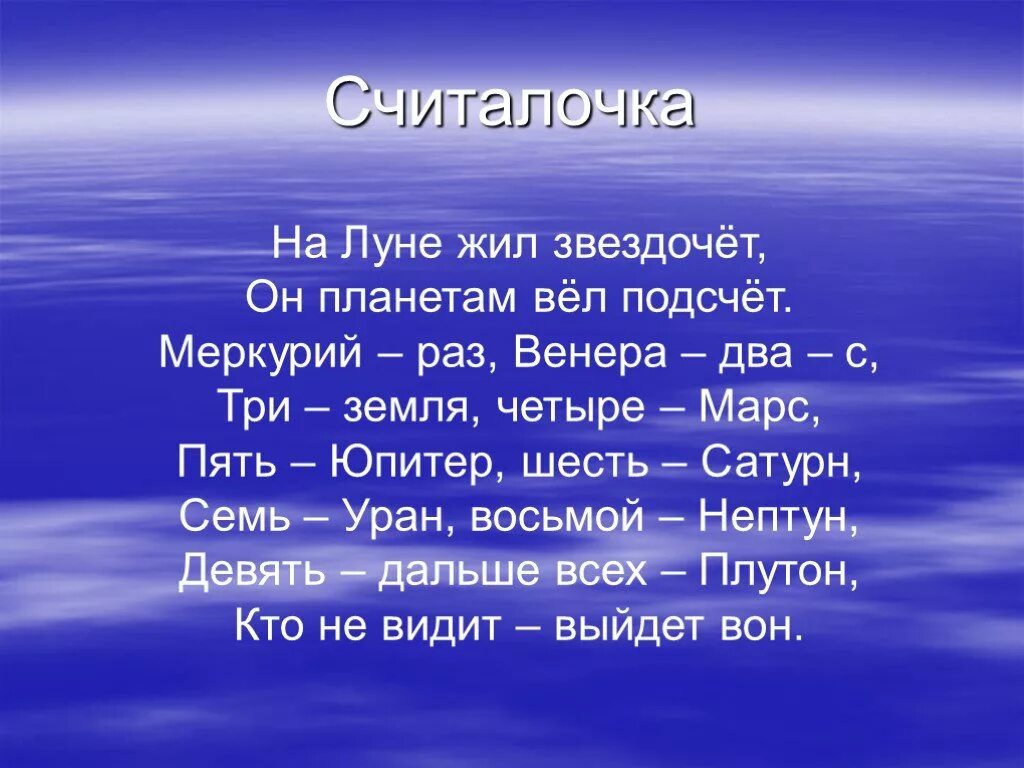 На земле жил звездочет он