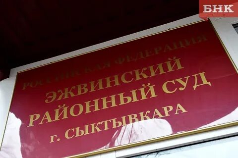 Судебный участок г сыктывкара республики коми