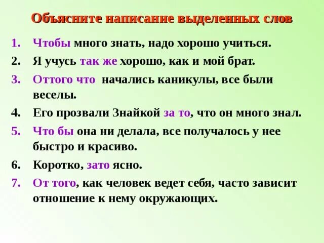 Пояснение слова текст. Объясните их правописание. Написание слов. Как объяснить написание. Объяснение написания слов.