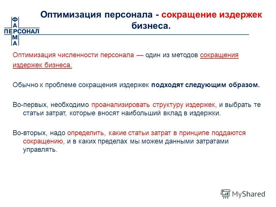 способы снижения затрат на производство. один из способов снижения затрат. способы сокращения издержек производства. рациональное потребление и снижение расходов. способы сокращения издержек производства.