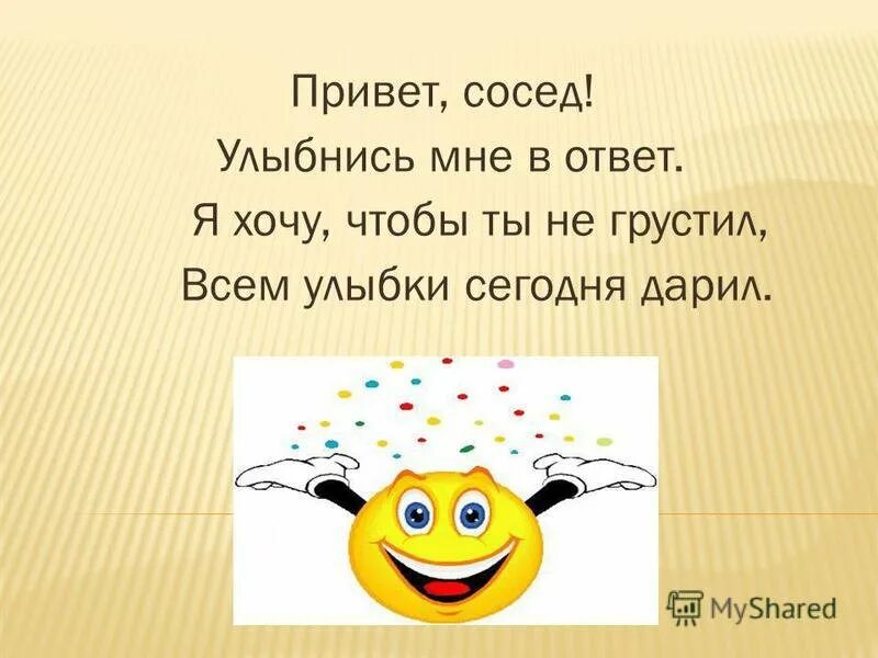 Доброе утро соседи. Доброе утречко соседи. Доброе утро соседка. Приколы про соседей. Прибью мем.