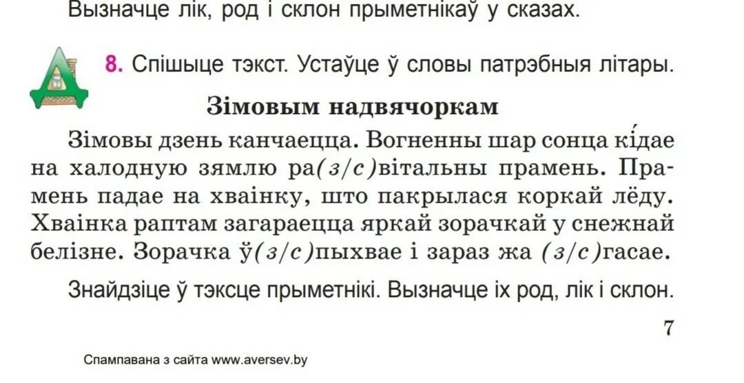 Бел мова 3 класс решебник. Бел мова 3 класс решебник