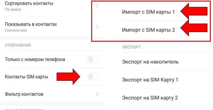 Как сохранять номера на редми. Импорт контактов с SIM карты Xiaomi. Импорт контактов с сим карты это. Импорт контактов на редми. Сим-карта импорт/экспорт контактов.