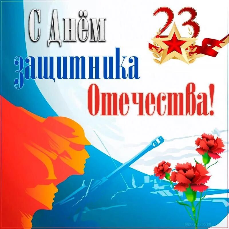 Защитника отечества 11. 23 февраля день защитника отечества. открытка 23 февраля. дорогие коллеги с днем защитника отечества.