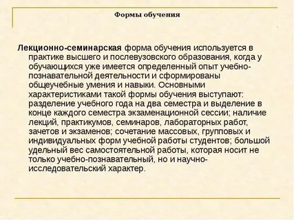 Общая форма обучения это
