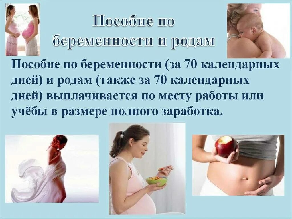 Пособия беременным по беременности