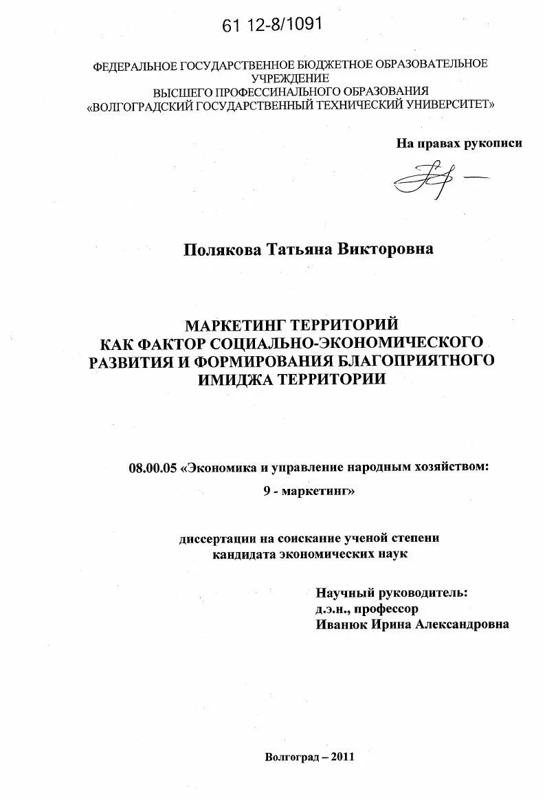 Маркетинг территорий. Маркетинговые диссертации