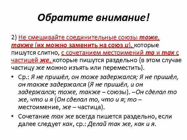 Предлог союз частицы что общего. РАВОПИСАНИЕ предлогов, Союз, частиц. Союзы и частицы. Правописание предлогов союзов частиц. Также соединительный Союз.