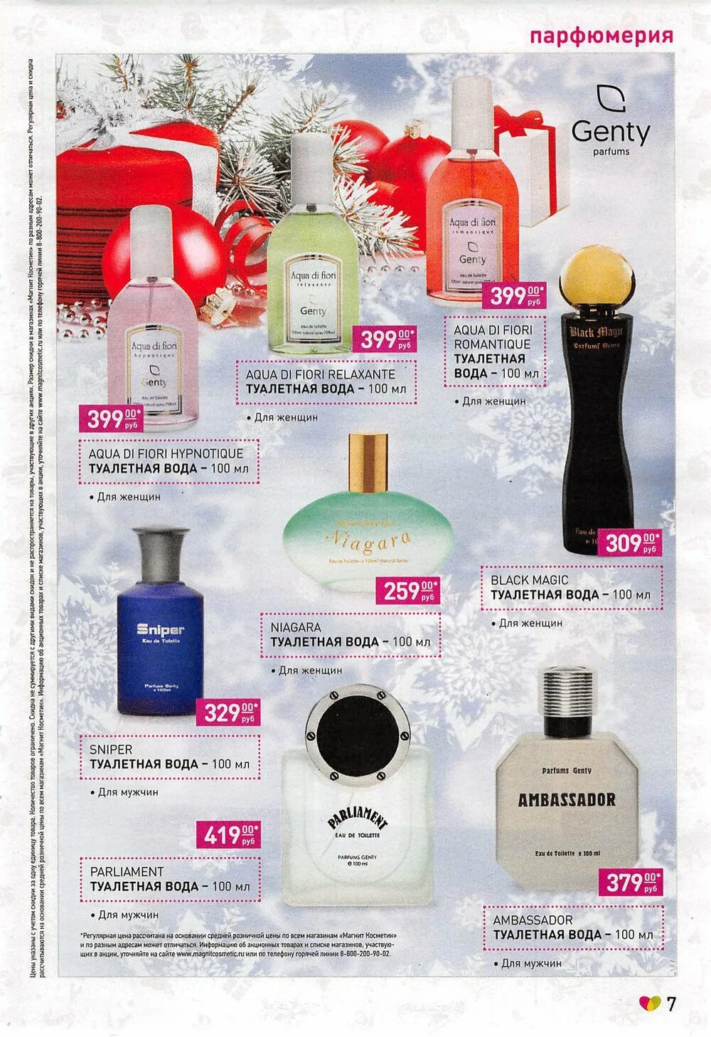 туалетная вода магнит косметик каталог. парфюм косметик каталог. духи для женщин магнит косметик. эйвон духи женские каталог. парфюм косметик каталог.