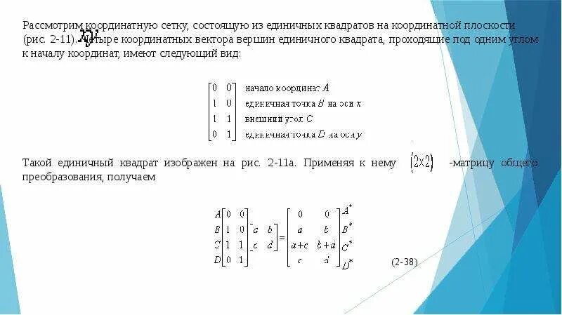 Отражение относительно прямой. Матрица зеркального отражения. отражение точки относительно прямой. матрица отражения относительно прямой x y. матрица отражения относительно прямой.