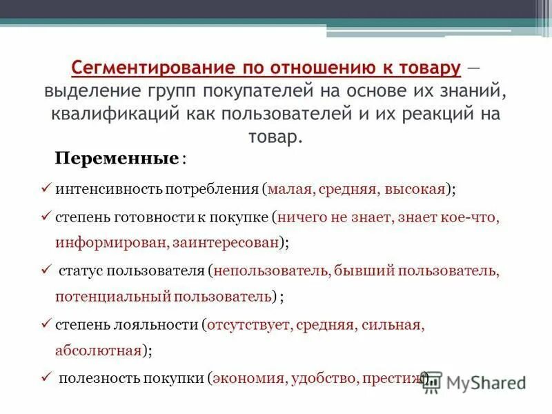 товары предварительного спроса. товарно-ассортиментных групп. характеристики аналогичного товара. товары предварительного выбора примеры. характеристики ассортимента товаров.
