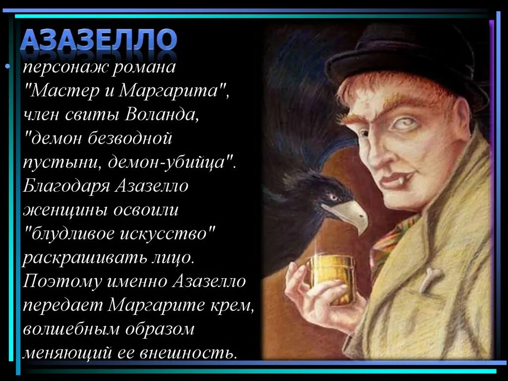 азазелло в романе мастер и маргарита. мастер и маргарита 2005 азазелло. мастер и маргарита 2005 азазелло. александр филиппенко актер азазелло. азазелло демон безводной пустыни.