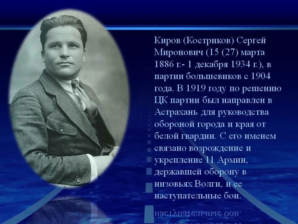 С М Киров краткая биография. Киров исторический деятель.