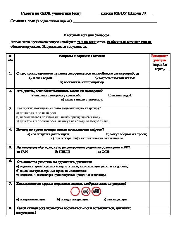 ОБЖ тест 8 класс. Тест по ОБЖ 8 класс. Проверочная работа по ОБЖ 8 класс. Тест по ОСЖ 9 класс ОСЖ.