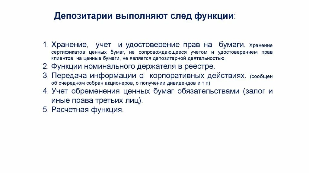 Хранение сертификатов ценных бумаг. Инфраструктура рынка ценных бумаг. сертификат на хранение.