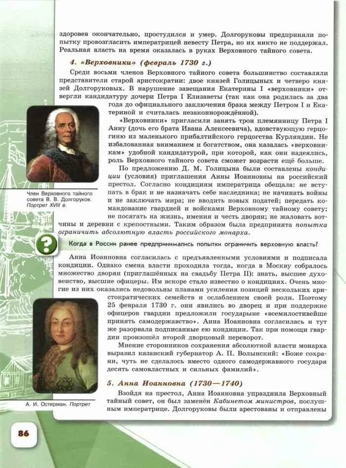 Краткое содержание история 8 класс арсентьев. Учебник по истории 8 класс. учебник по истории нового времени 8 класс.