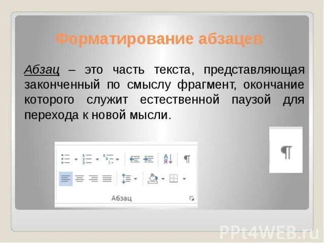 Строение текста Абзац. Строение абзаца. Что такое Абзац и его роль в тексте. Смысловые части текста Абзац. Нарушенный порядок абзацев 2 класс