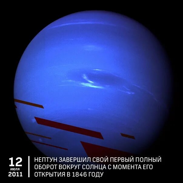 Полный оборот Нептуна вокруг солнца. 2011 Нептун. В 2011 году Нептун завершил свой первый оборот вокруг солнца с момента. Нептун оборот вокруг солнца.