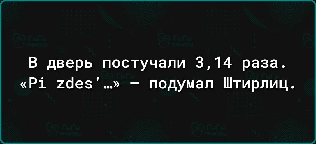 В дверь постучали раз