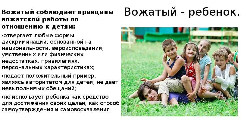 Что значит вожатый. Что значит вожатый