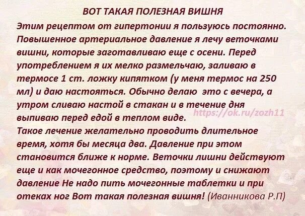 Поднимает или понижает давление. Вишня повышает или понижает давление. Вишня повышает давление. Черешня повышает или понижает давление. Рецепт от гипертонии.