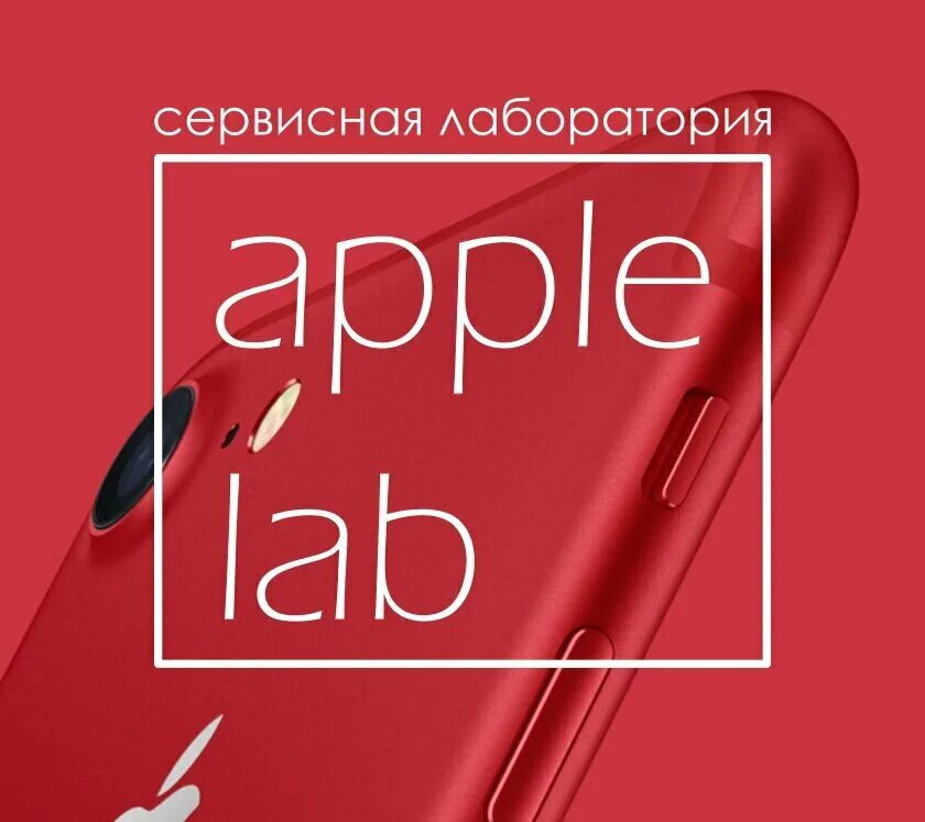 Lab phone. Apple lab. apple lab uz. apple lab logo. apple lab uz logo.